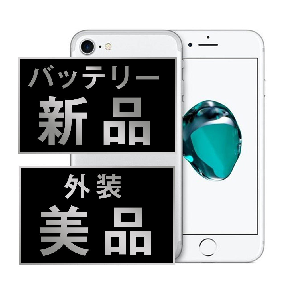 バッテリー100% iPhone7 32GB シルバー Aランク 美品 au