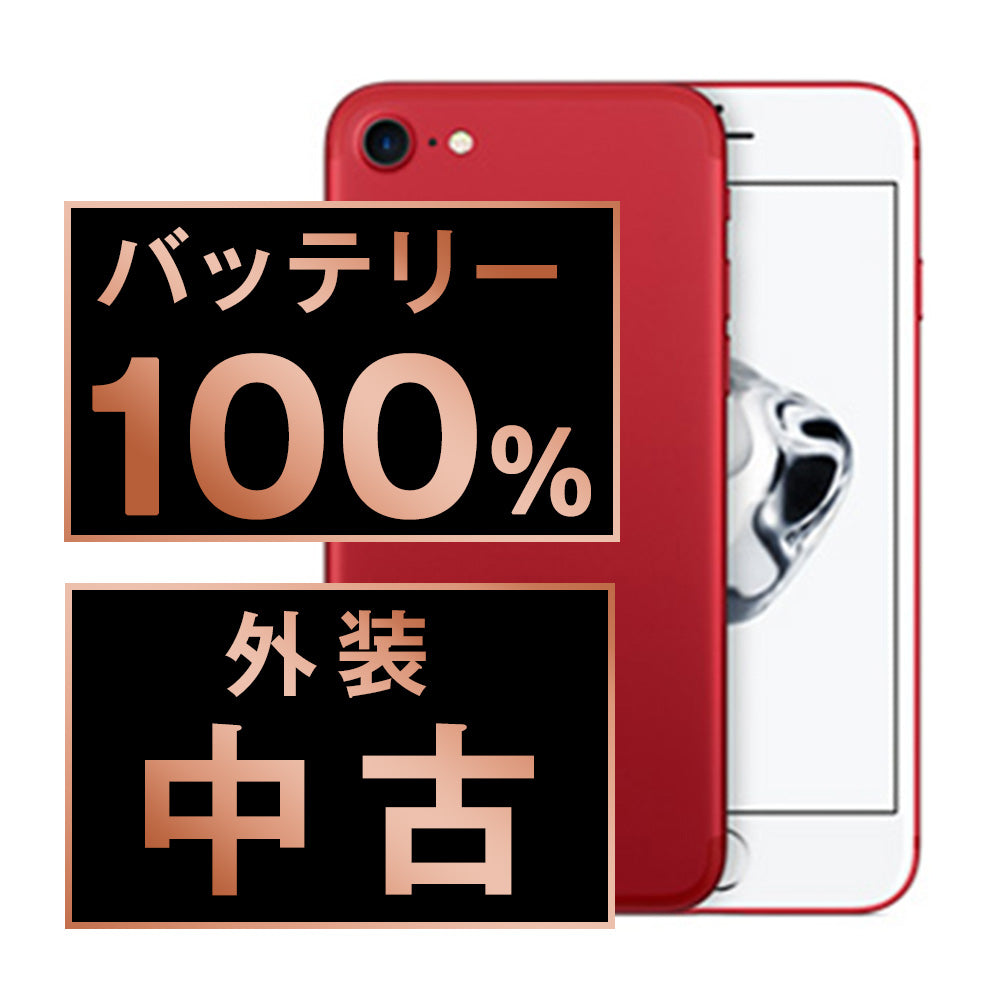 バッテリー100% iPhone7 128GB RED Bランク SIMフリー