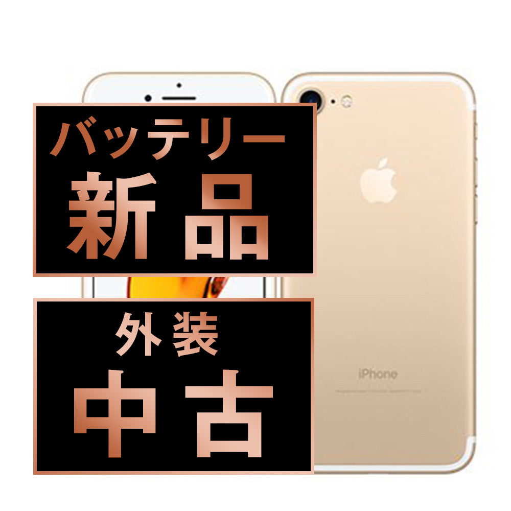 バッテリー100% iPhone7 128GB ゴールド Bランク SIMフリー