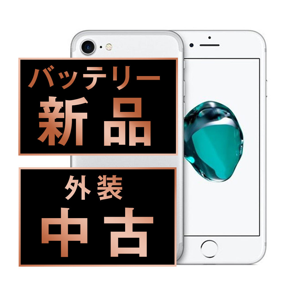 バッテリー100% iPhone7 256GB シルバー Bランク SIMフリー