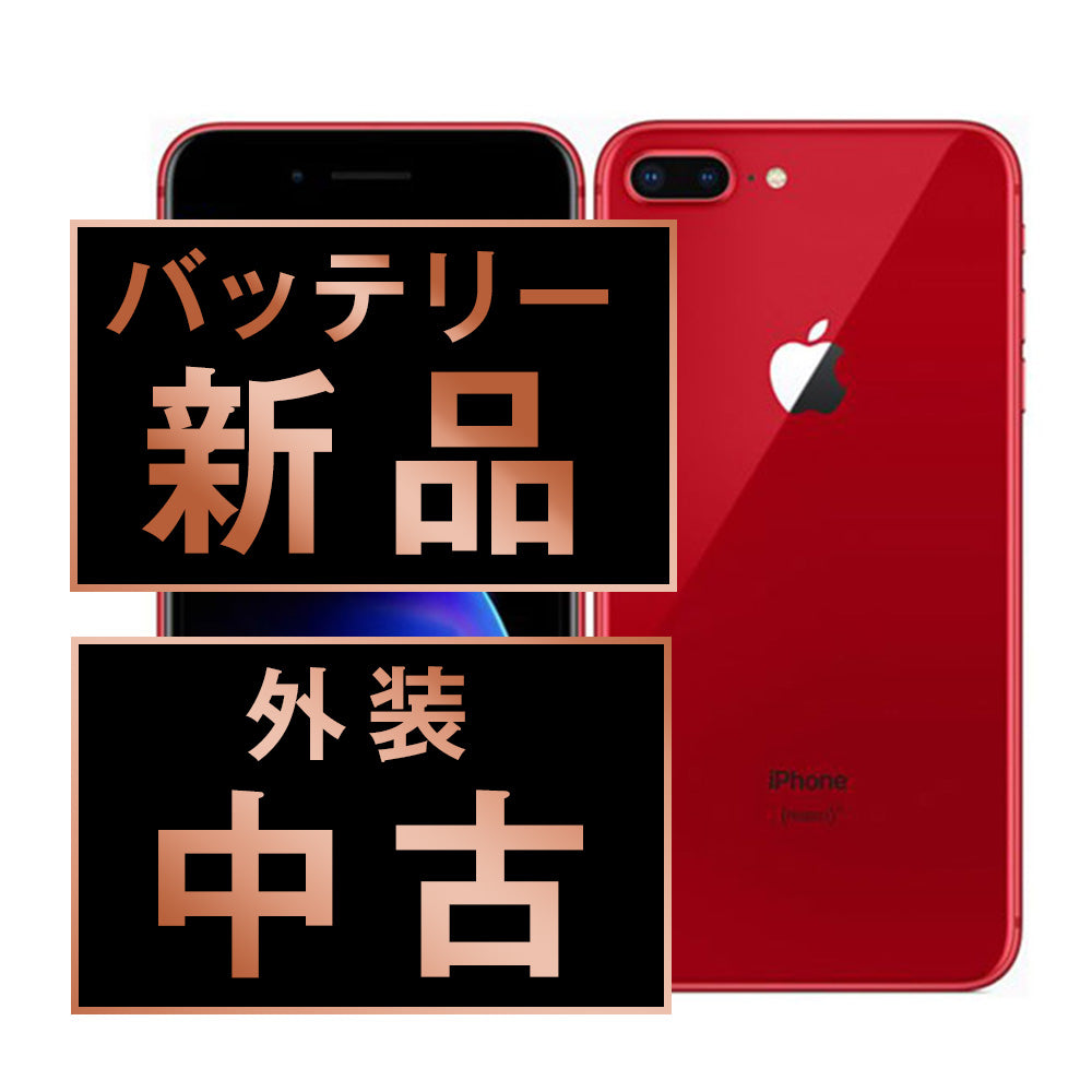 バッテリー100% iPhone8 Plus 64GB RED Bランク SIMフリー